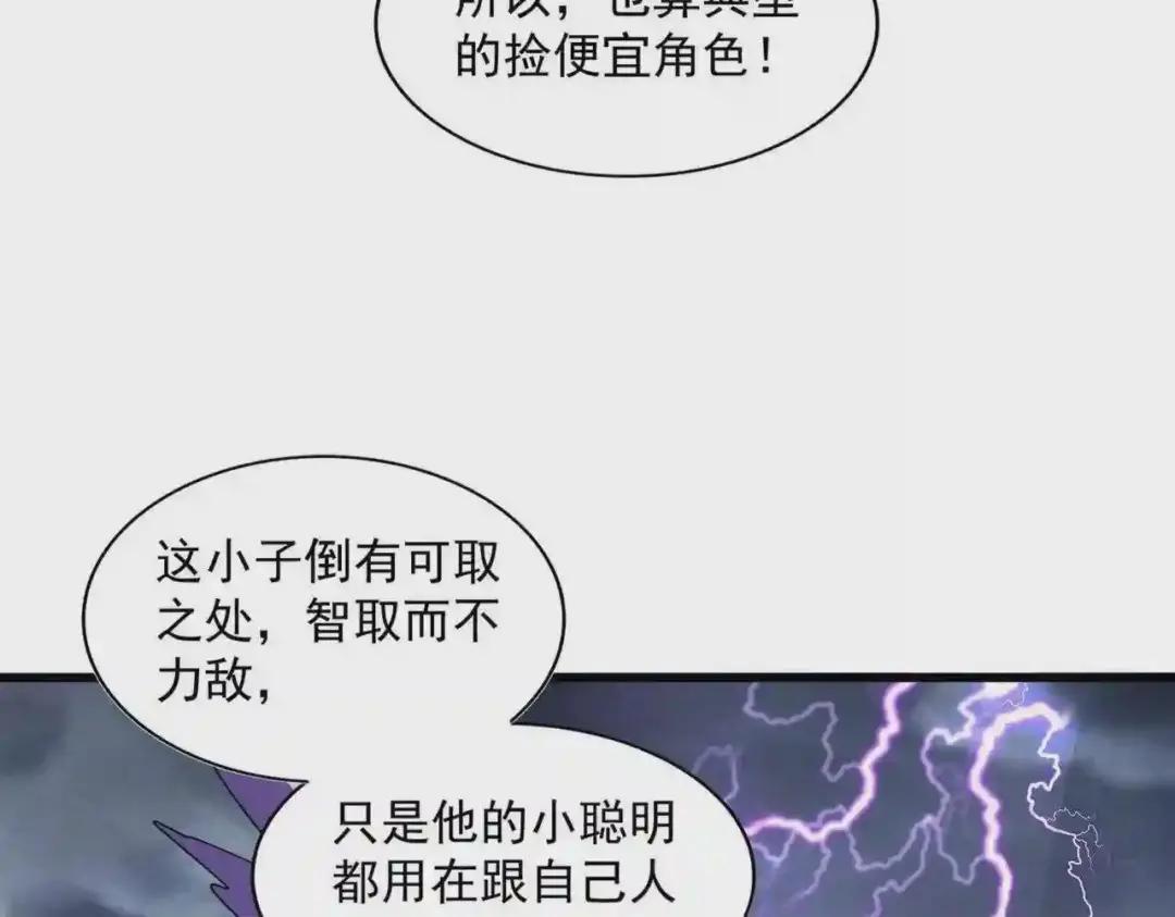 第263话 上吧历老 第31页