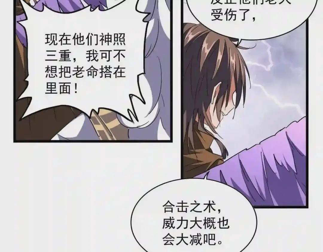 第263话 上吧历老 第45页
