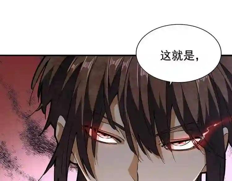 第97话 人型兵器! 第1页