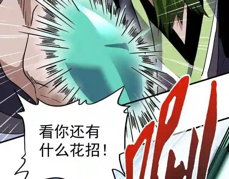第97话 人型兵器! 第27页