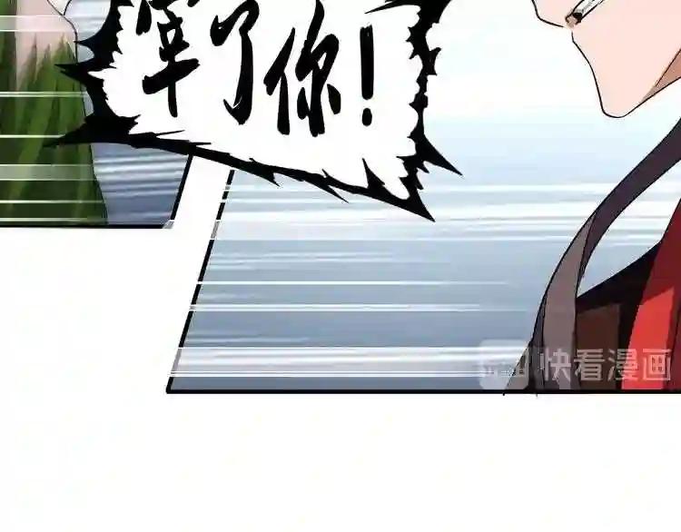 第97话 人型兵器! 第73页