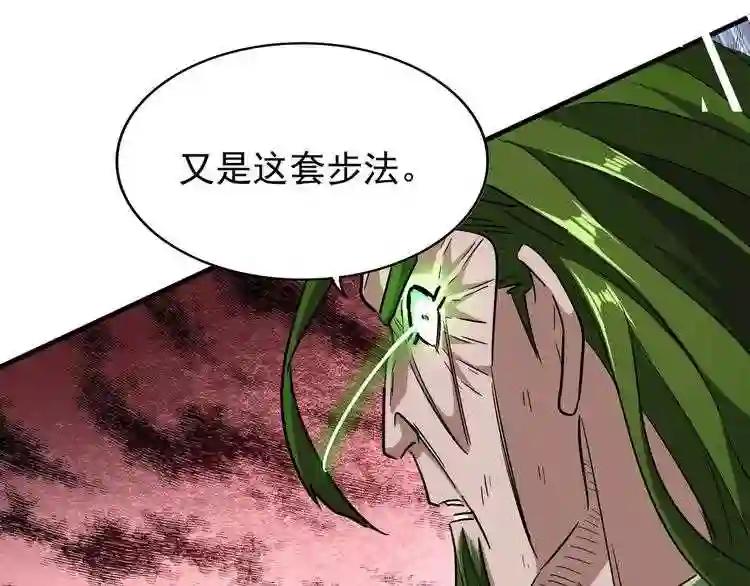 第97话 人型兵器! 第77页