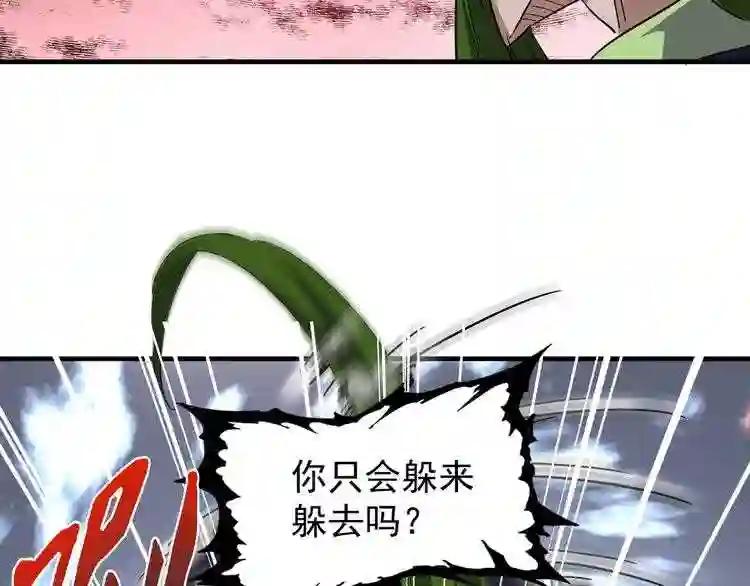 第97话 人型兵器! 第78页