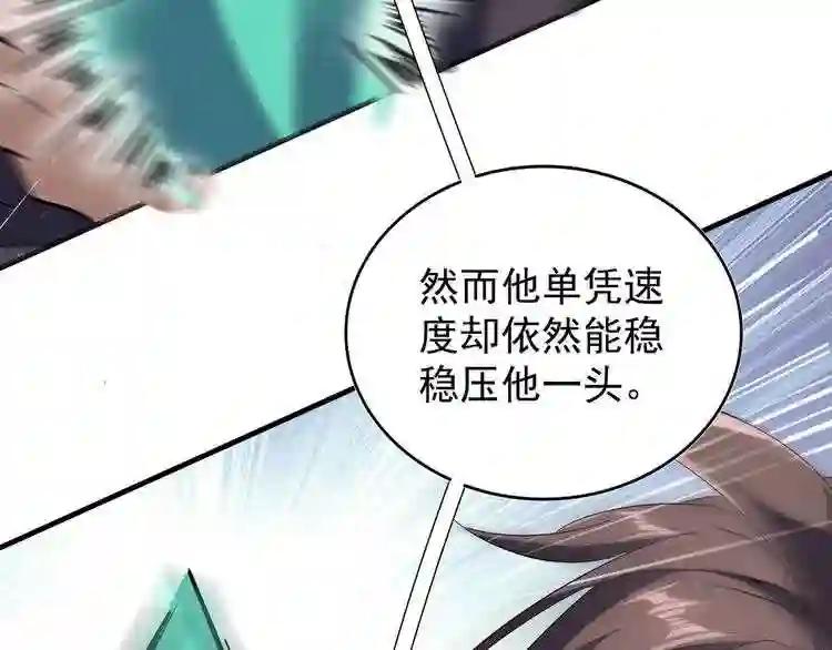第97话 人型兵器! 第109页