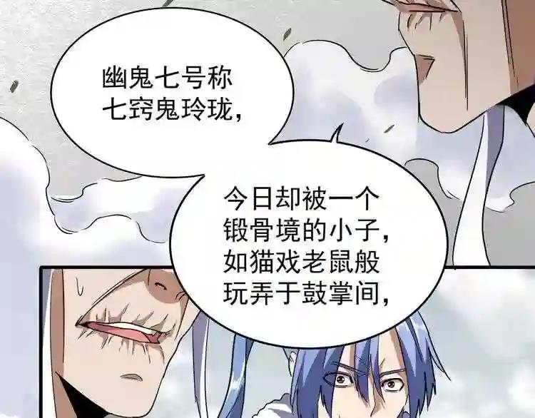 第97话 人型兵器! 第121页