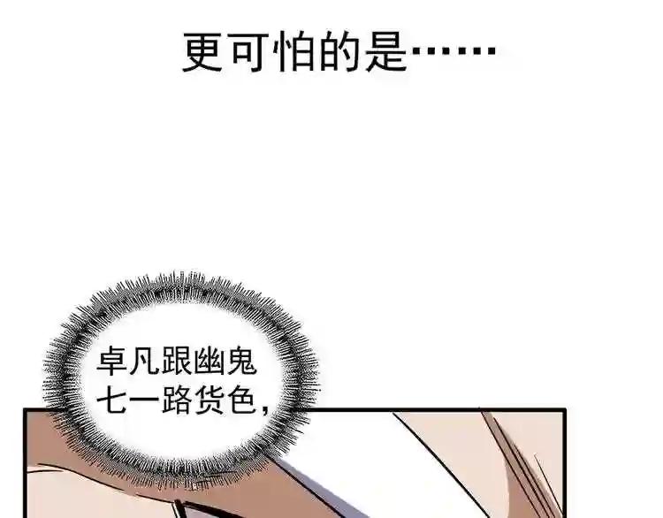 第97话 人型兵器! 第123页