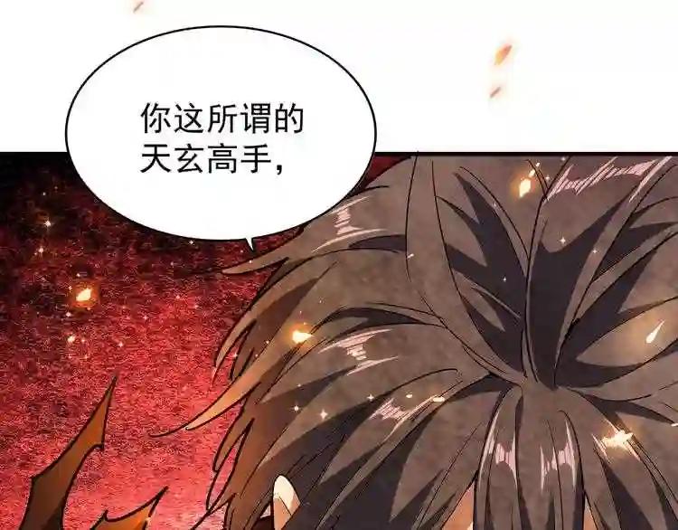 第97话 人型兵器! 第133页