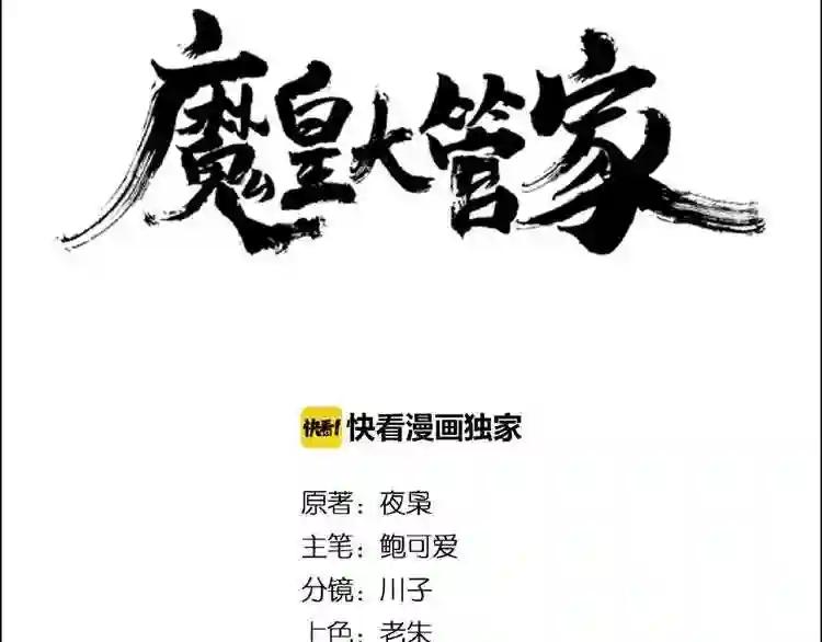 第27话 你号没了!!!? 第5页