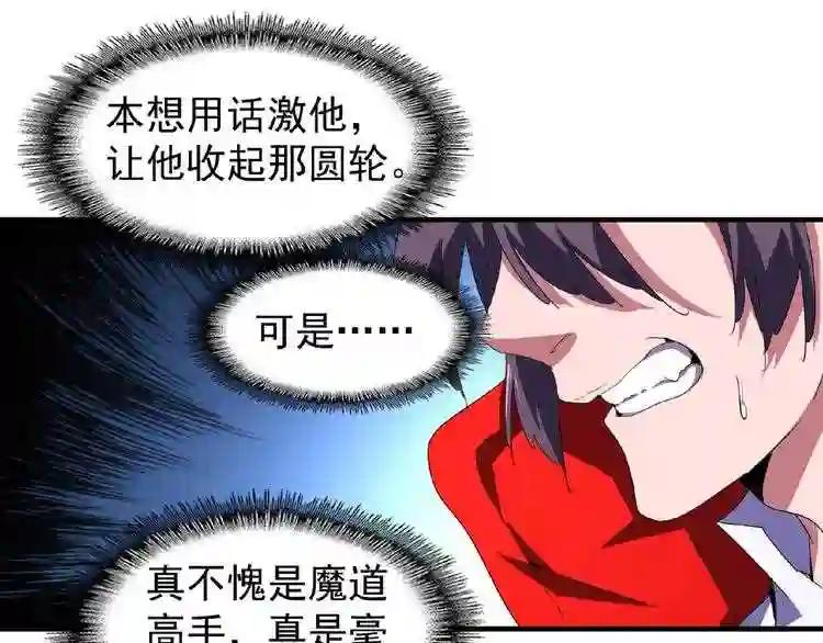 第27话 你号没了!!!? 第22页