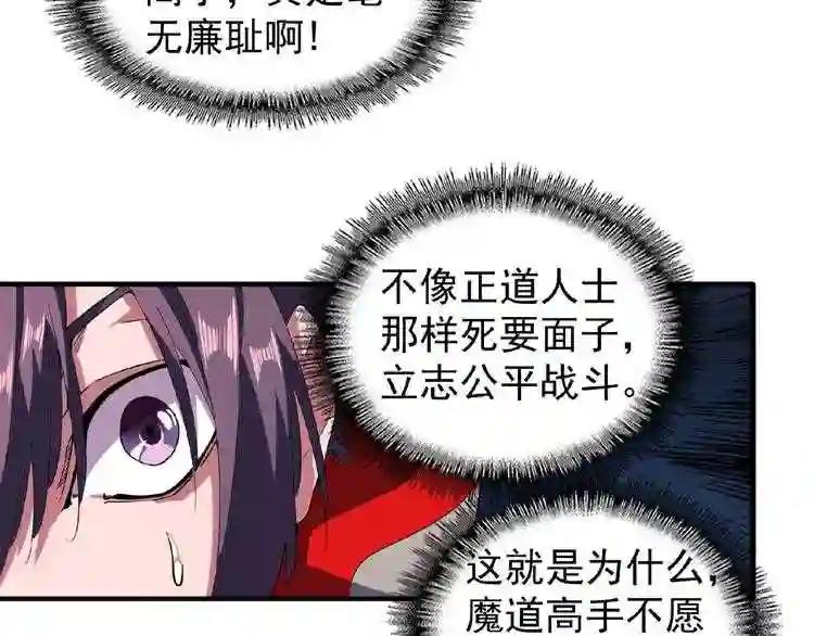 第27话 你号没了!!!? 第23页