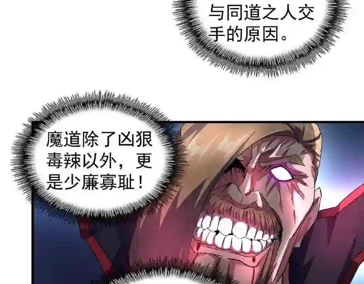 第27话 你号没了!!!? 第24页