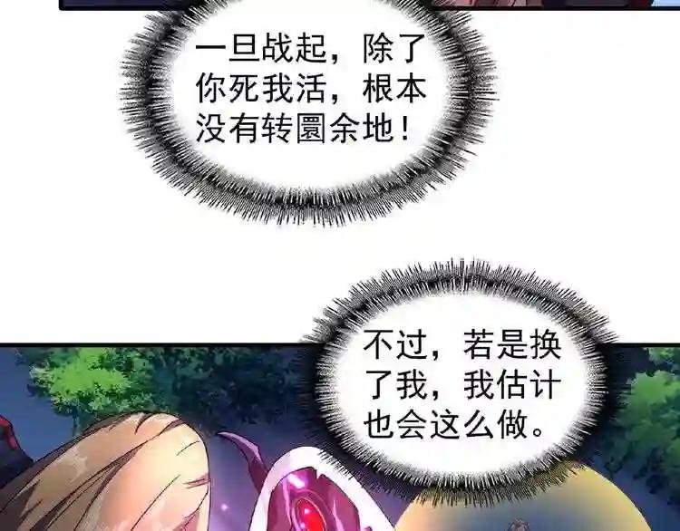 第27话 你号没了!!!? 第25页
