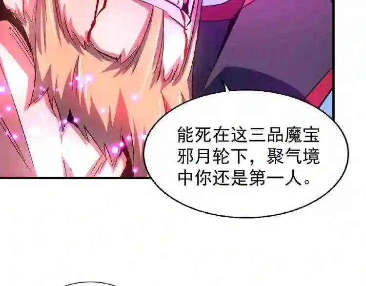 第27话 你号没了!!!? 第54页