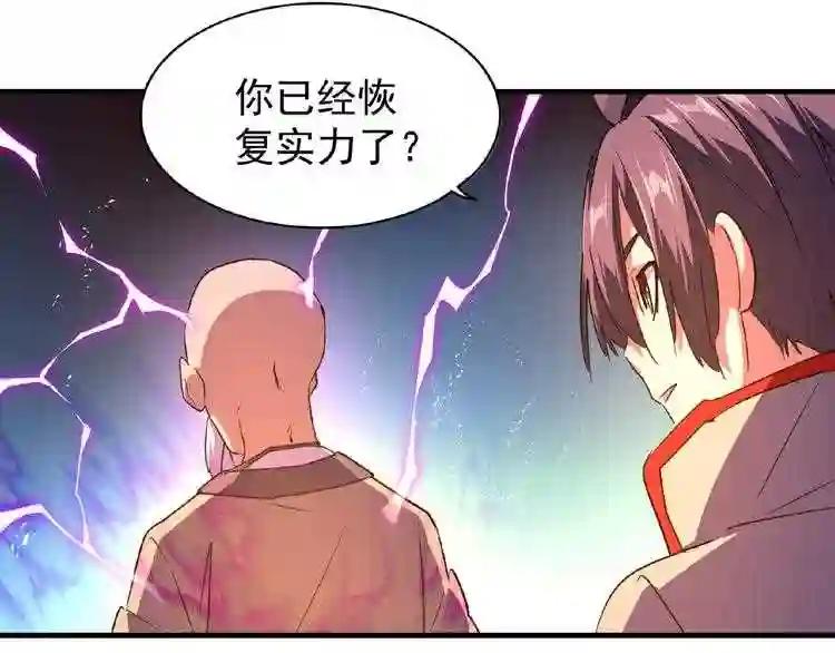第27话 你号没了!!!? 第74页
