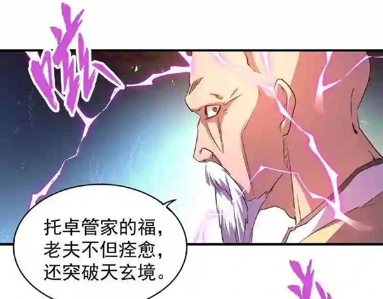 第27话 你号没了!!!? 第75页