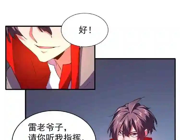 第27话 你号没了!!!? 第77页