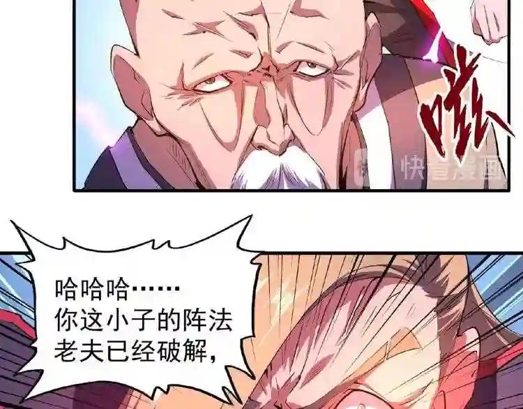 第27话 你号没了!!!? 第79页