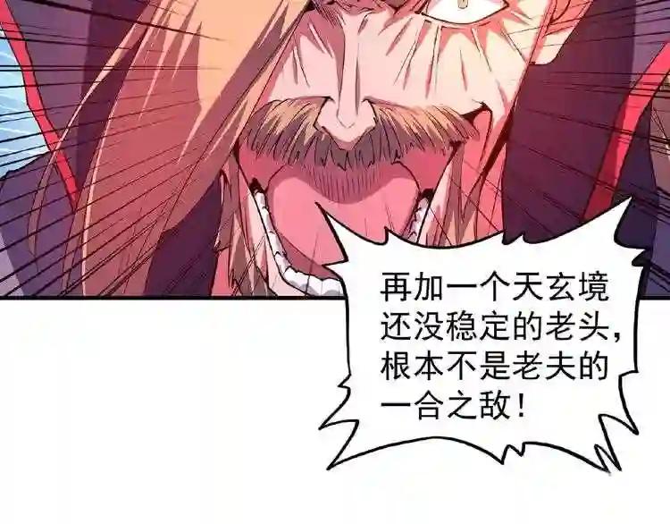 第27话 你号没了!!!? 第80页