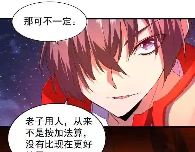 第27话 你号没了!!!? 第81页