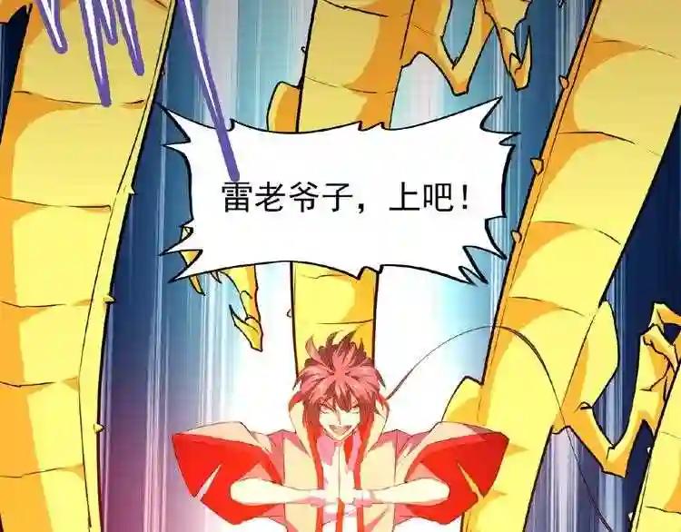 第27话 你号没了!!!? 第83页