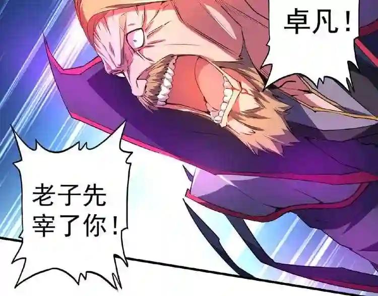 第27话 你号没了!!!? 第94页