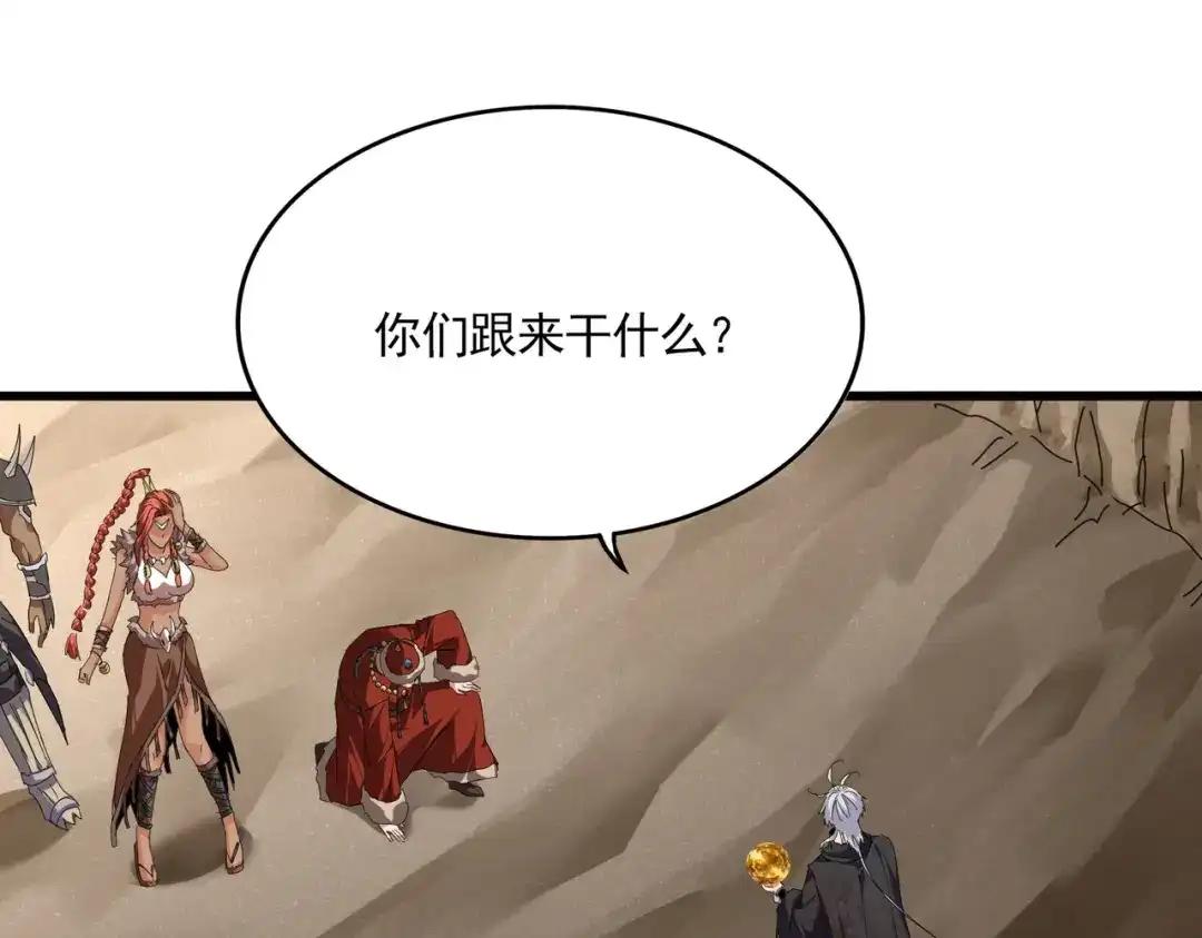 第841话 驭兽宗的密道 第3页
