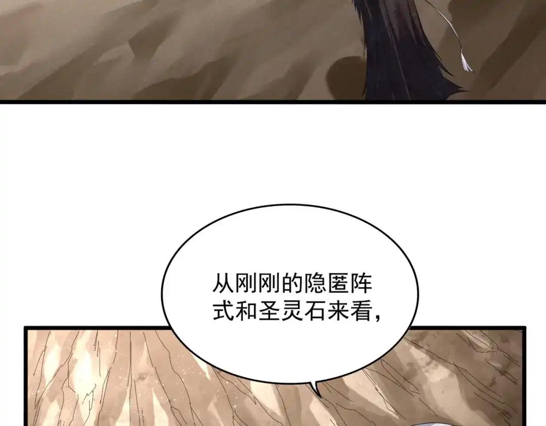 第841话 驭兽宗的密道 第4页
