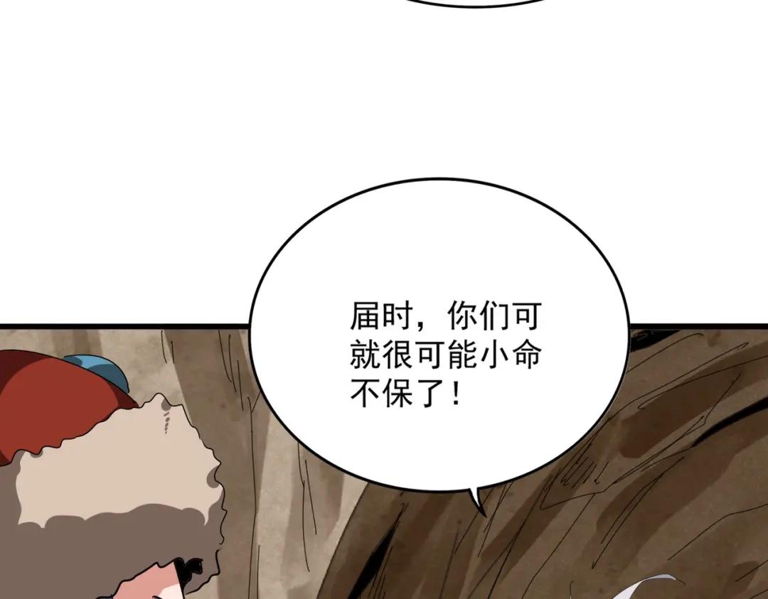 第841话 驭兽宗的密道 第6页