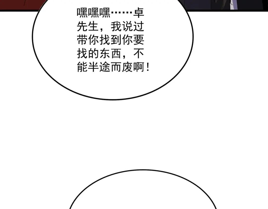第841话 驭兽宗的密道 第8页