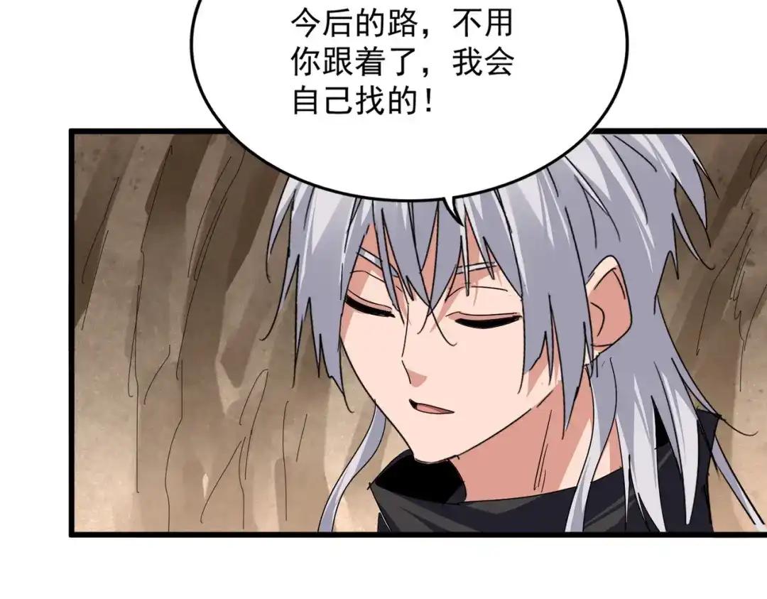 第841话 驭兽宗的密道 第9页