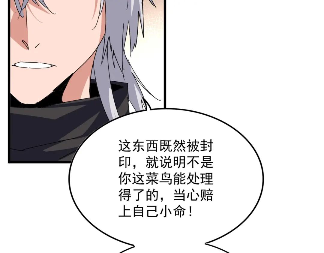 第841话 驭兽宗的密道 第14页
