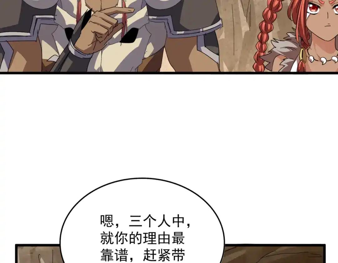 第841话 驭兽宗的密道 第17页
