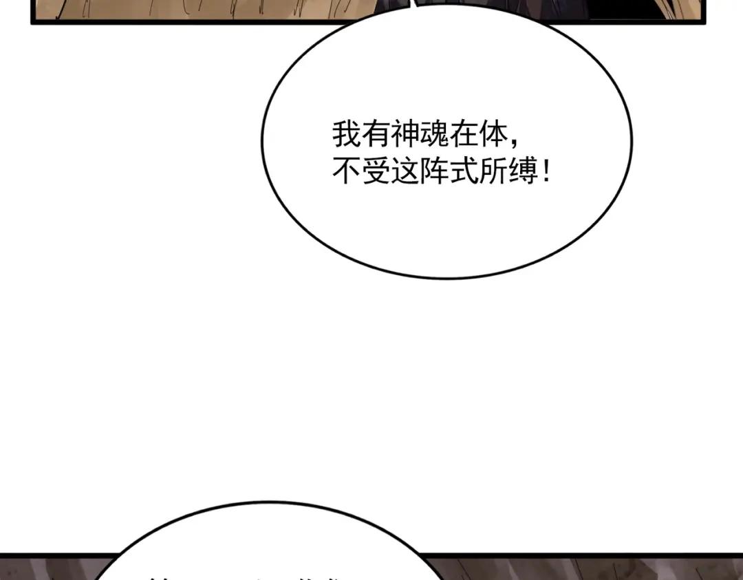第841话 驭兽宗的密道 第23页