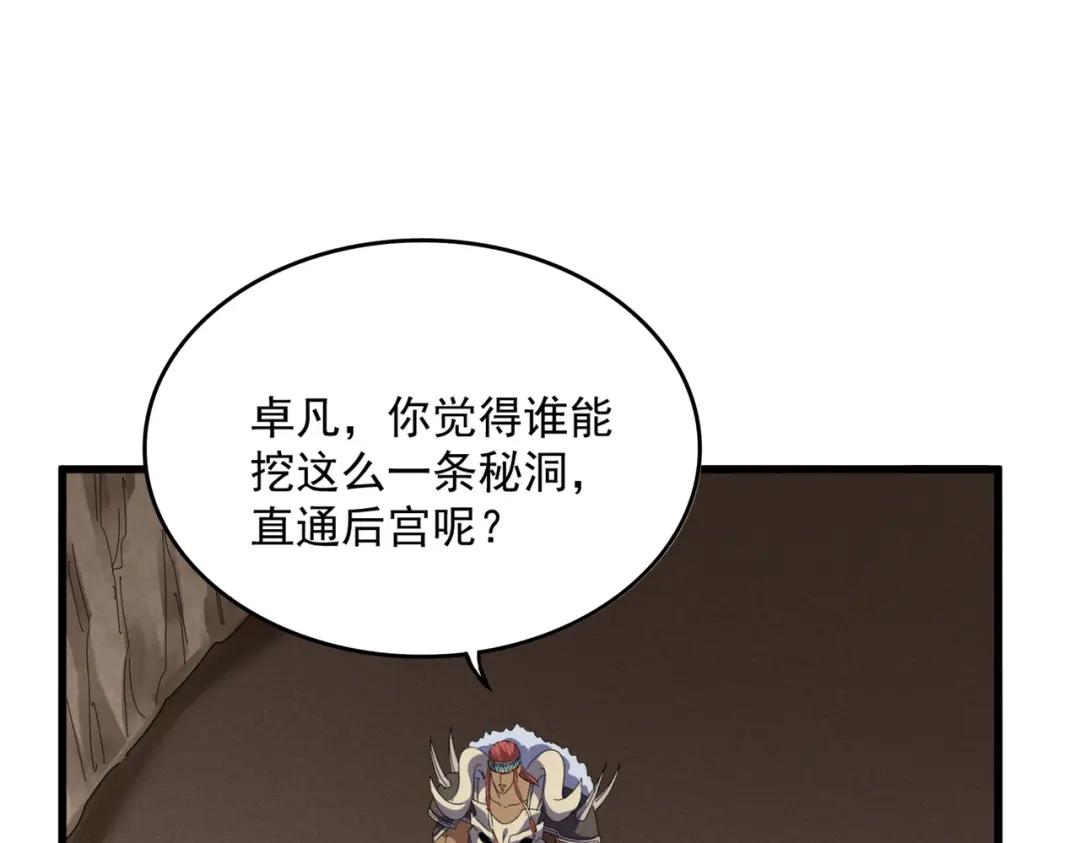 第841话 驭兽宗的密道 第28页