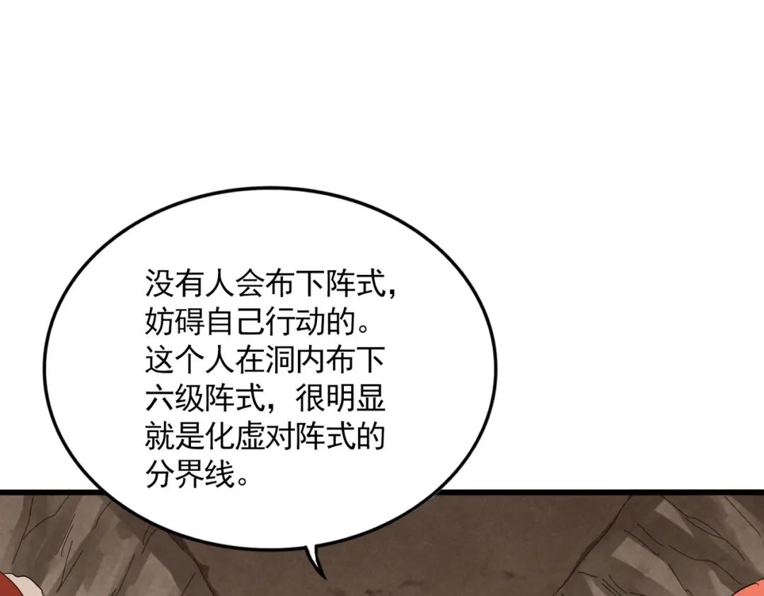 第841话 驭兽宗的密道 第32页