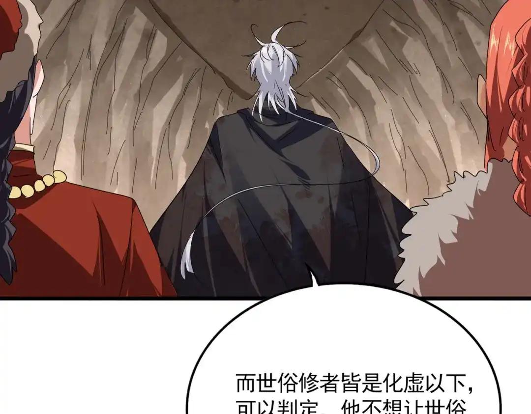 第841话 驭兽宗的密道 第33页