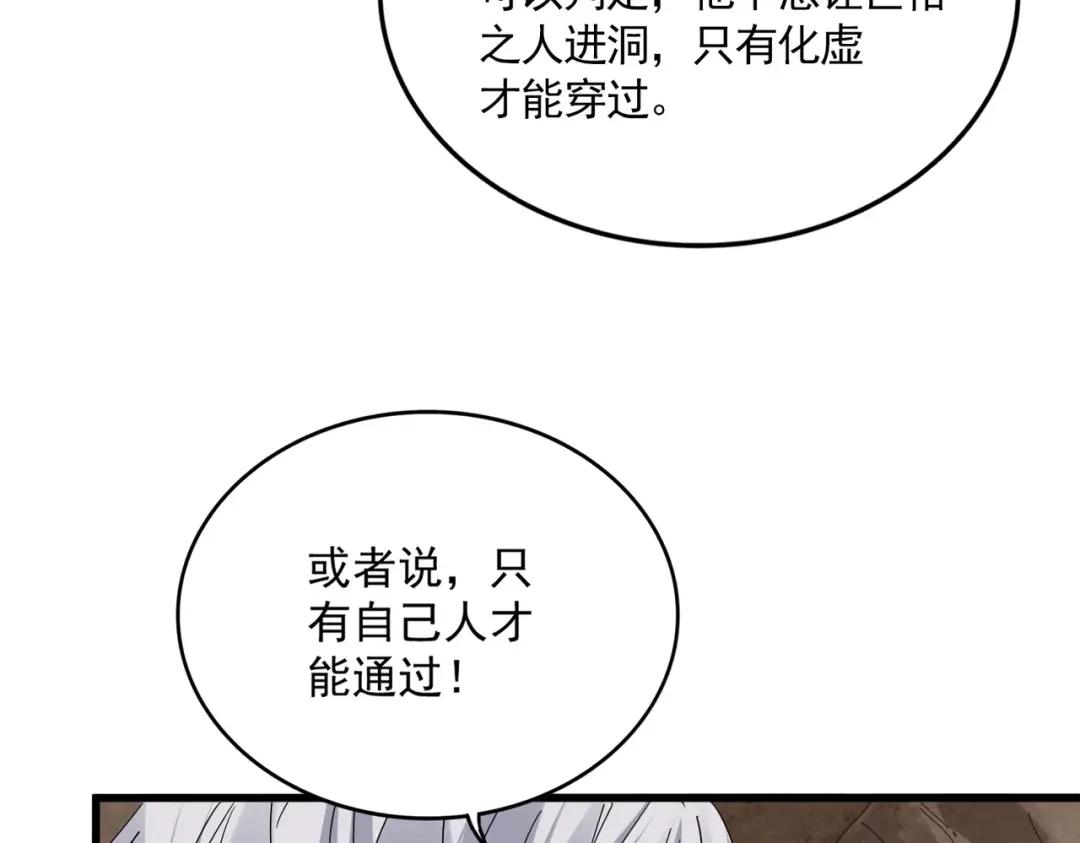 第841话 驭兽宗的密道 第34页