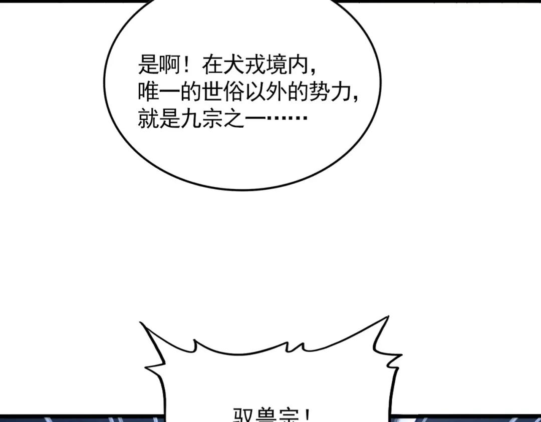 第841话 驭兽宗的密道 第37页