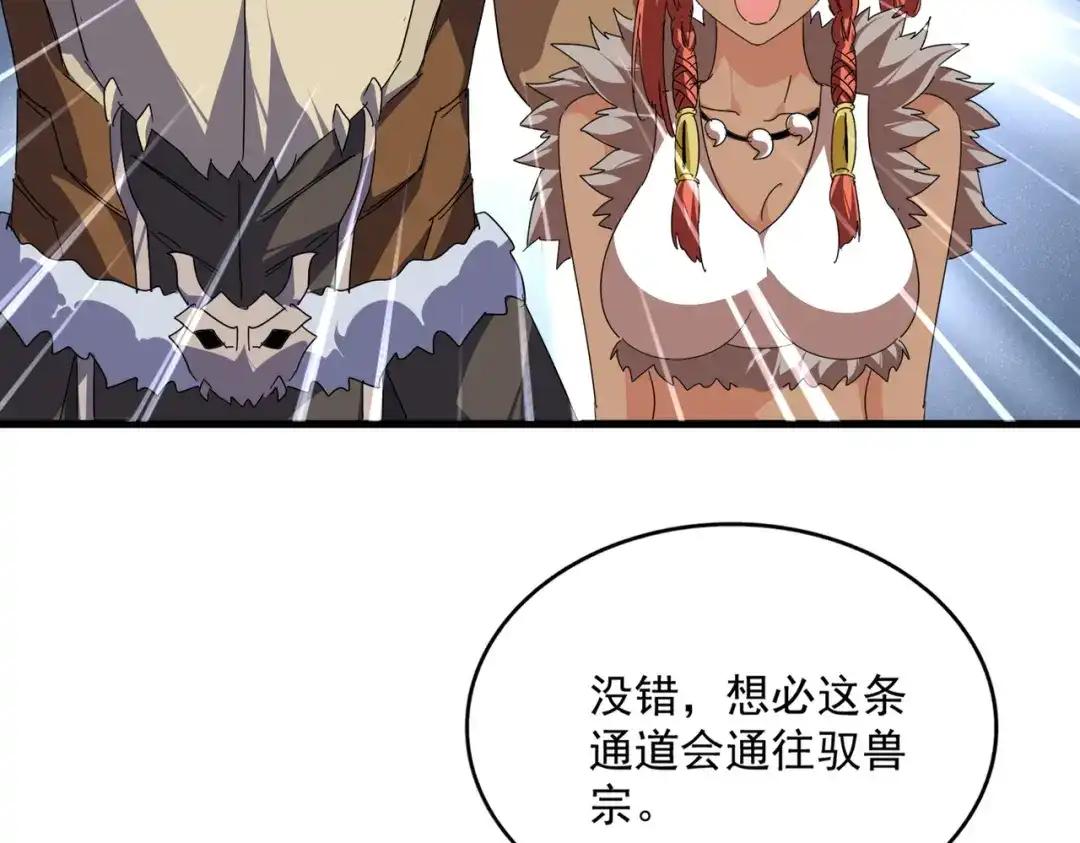 第841话 驭兽宗的密道 第39页