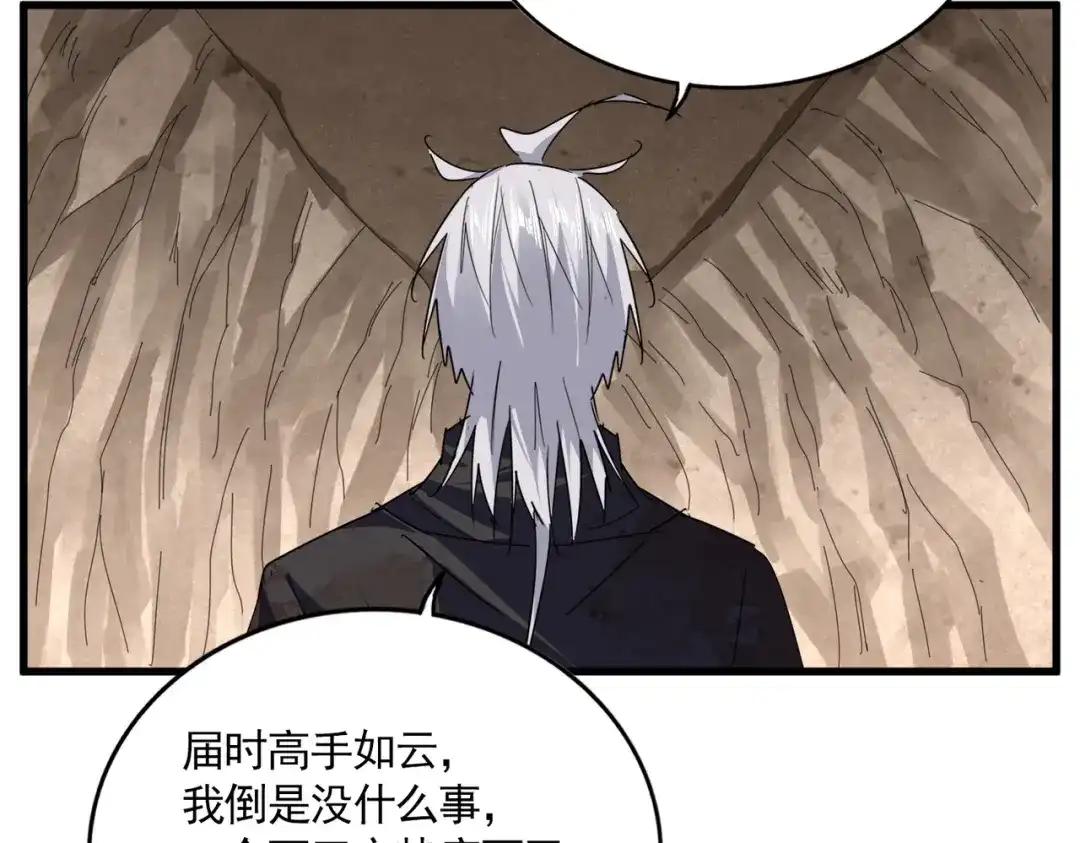 第841话 驭兽宗的密道 第40页