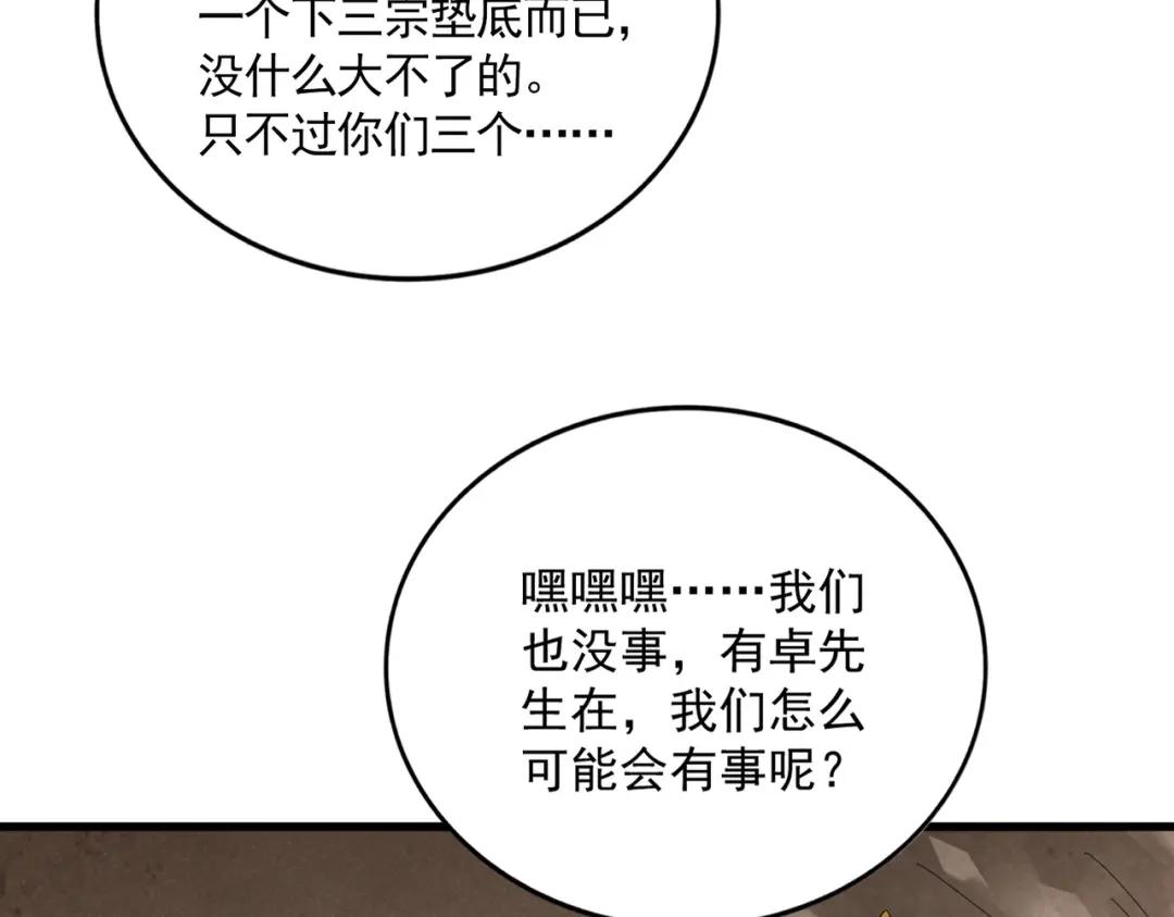 第841话 驭兽宗的密道 第41页