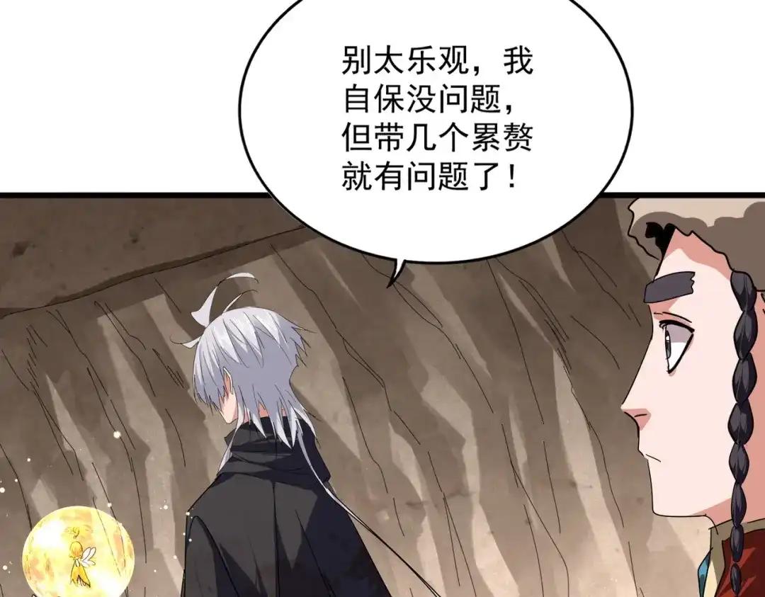 第841话 驭兽宗的密道 第43页