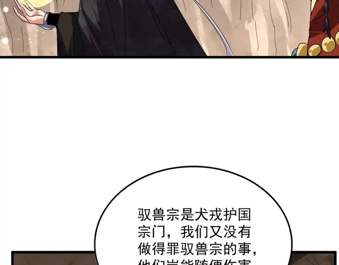 第841话 驭兽宗的密道 第44页