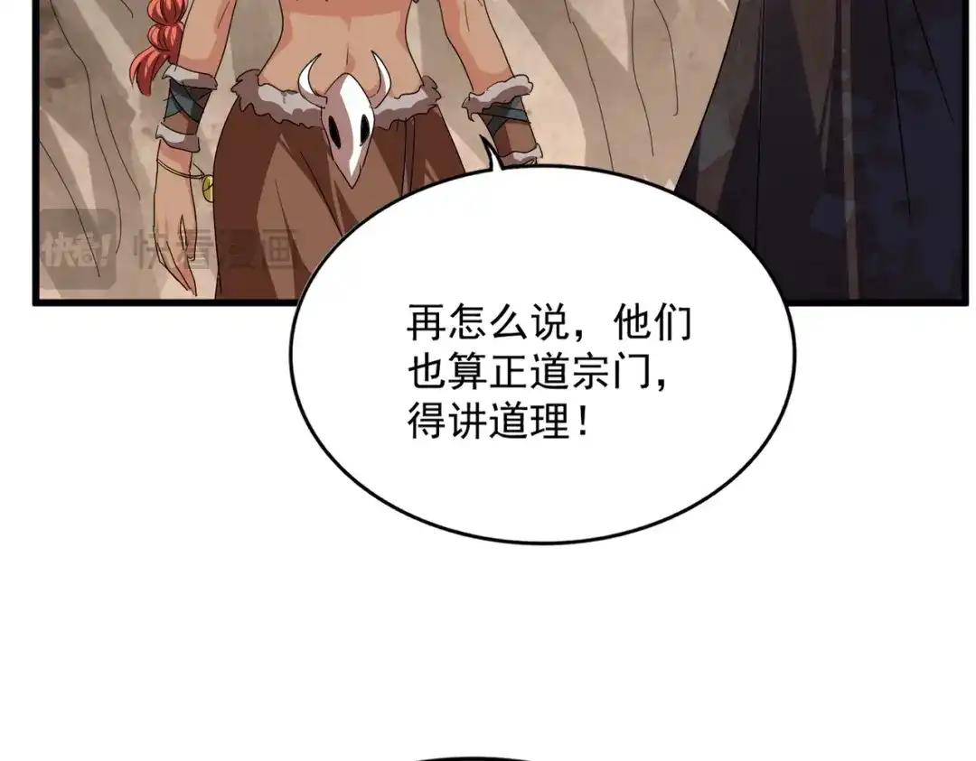 第841话 驭兽宗的密道 第46页