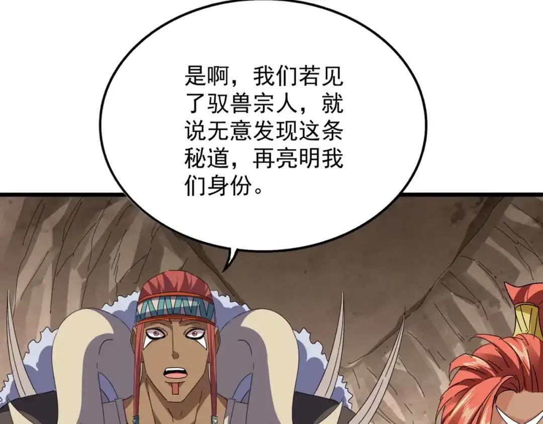 第841话 驭兽宗的密道 第47页