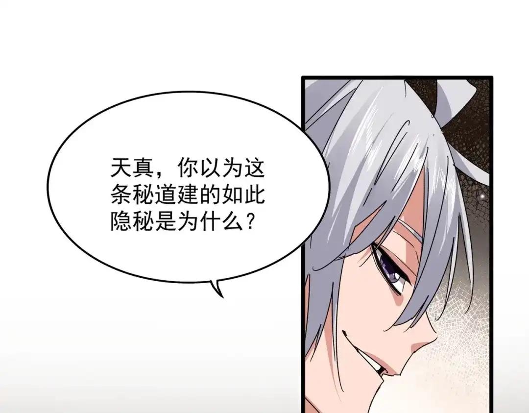 第841话 驭兽宗的密道 第51页