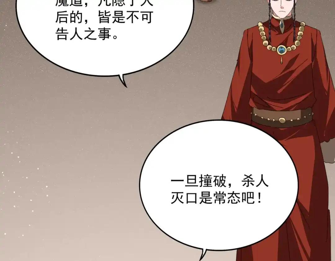 第841话 驭兽宗的密道 第54页