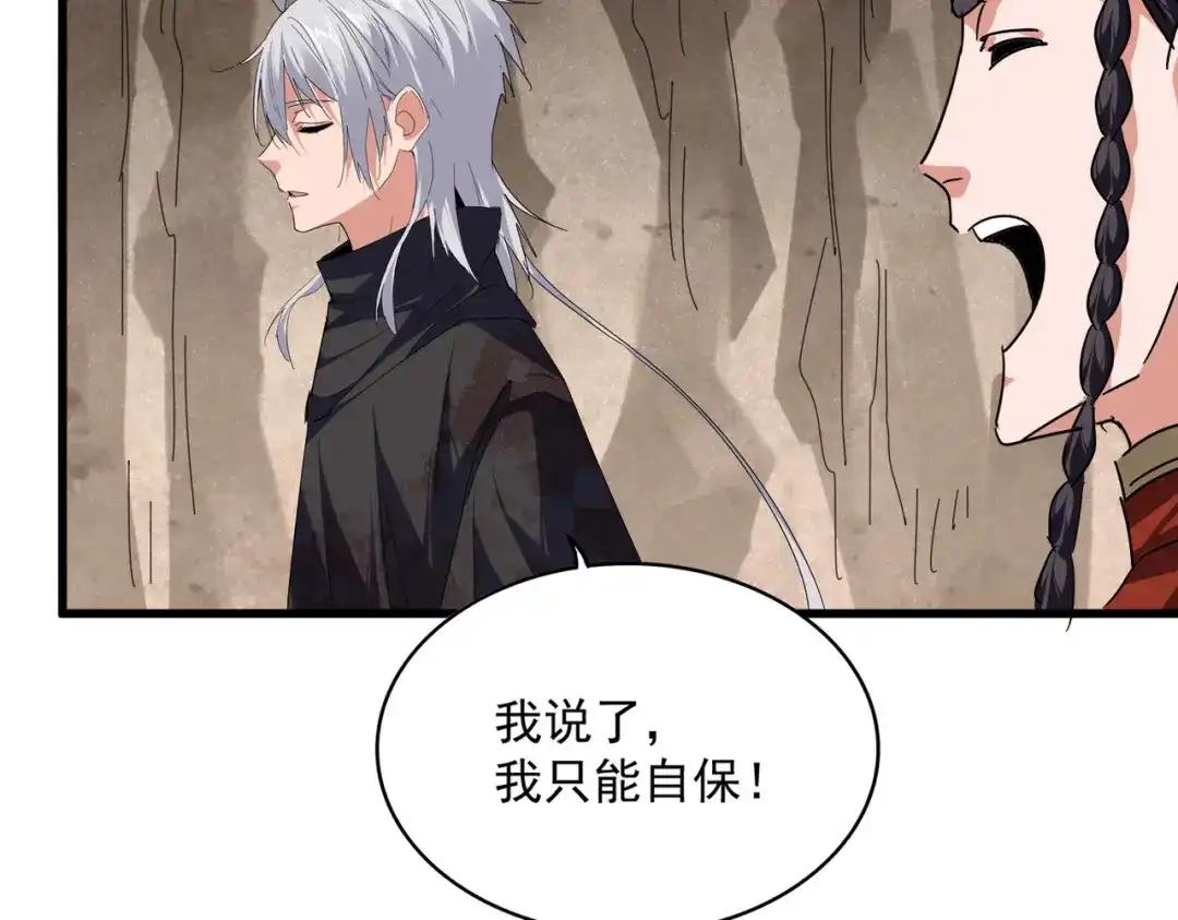 第841话 驭兽宗的密道 第58页