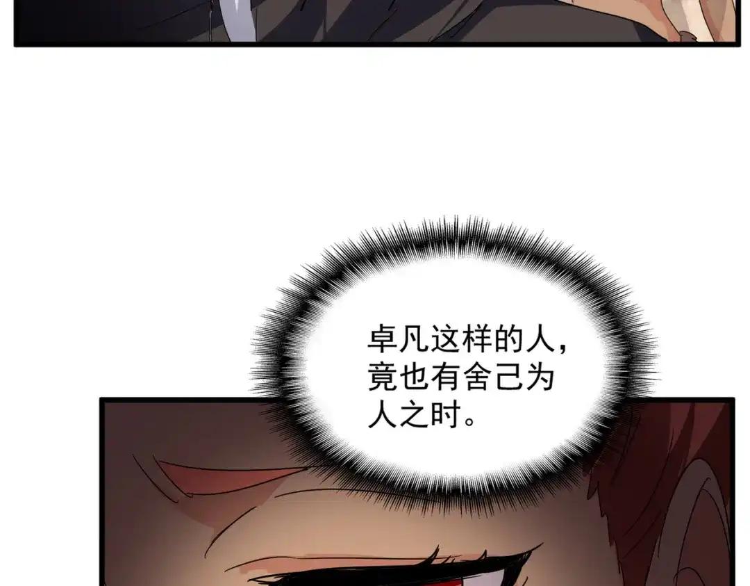 第841话 驭兽宗的密道 第65页