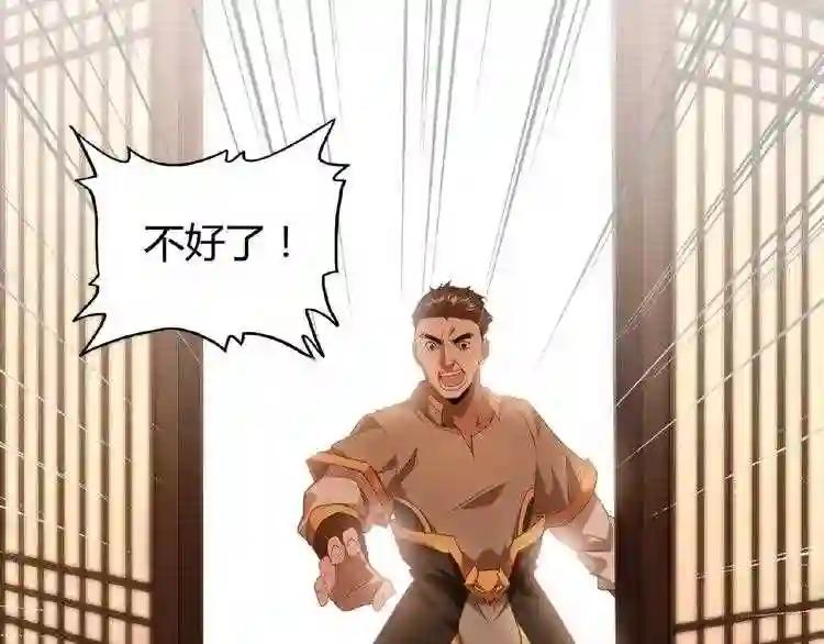 第11话 魔道修者的对战 第8页
